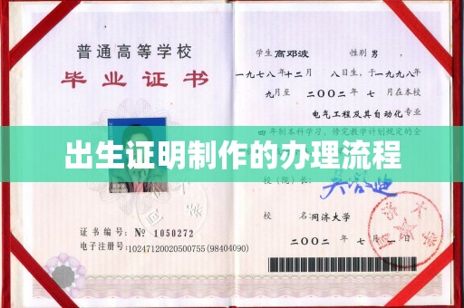 平溪出生证明制作的办理流程